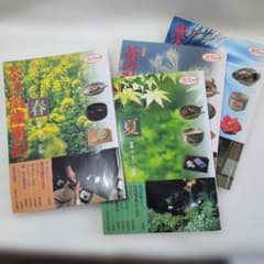 茶の湯歳事記・春夏秋冬】 - メルカリ
