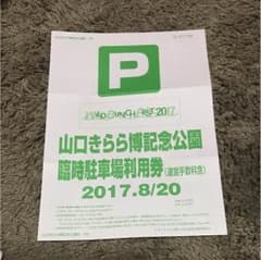 WILD BUNCH 2日目駐車券のサムネイル