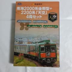 鉄道コレクション 南海2000系後期型+2200系「天空」4両セット