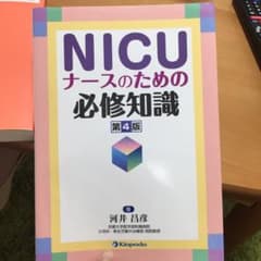 NICUナースのための必修知識のサムネイル