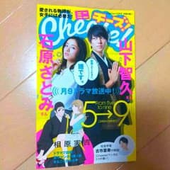 cancam付録　5時から9時まで　漫画のサムネイル