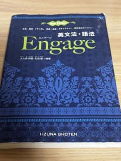 Engage 英文法・語法 New Editionのサムネイル