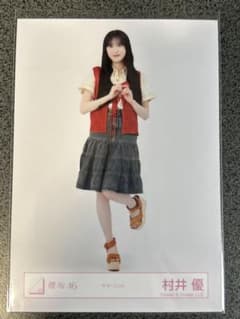 櫻坂46 村井優 サマーニット 生写真 - メルカリ