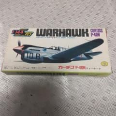 アリイ1/144 カーチスP-40Nウォーホーク　1978年製のサムネイル