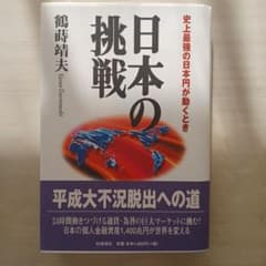 日本の挑戦 : 史上最強の日本円が動くときのサムネイル