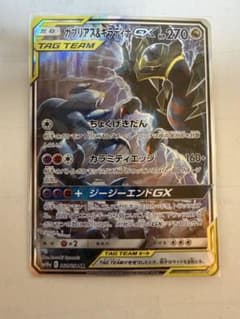 ガブリアス&ギラティナGX SR SM10a ジージーエンド 060/054 - メルカリ