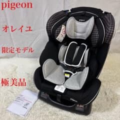 極美品 pigeon オレイユ 西松屋 限定モデル チャイルドシート 新生児