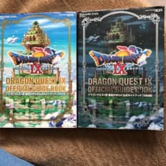 ドラゴンクエストIX 星空の守り人 公式ガイドブック 下 知識編のサムネイル