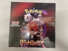 [空様専用] ポケモンカードゲーム ロケット団の栄光 2boxのサムネイル