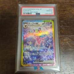 エーフィex SAR SV8a テラスタルフェスex 211/187　psa10のサムネイル