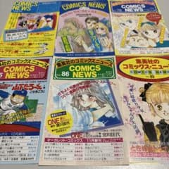 コミックス・ニュースCOMICS NEWS 61冊セット　集英社 集英社コミックスニュース6冊セット - メルカリ