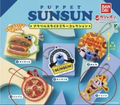 パペットスンスン スライドミラーコレクション 3個セットのサムネイル
