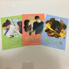 映画 植物図鑑 カレンダーのサムネイル
