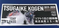 栂池高原スキー場　リフト券　1日券　白馬　栂池高原のサムネイル