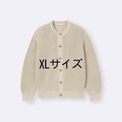目黒蓮着用 GU リリヤーンクルーネックカーディガン ベージュXLサイズ