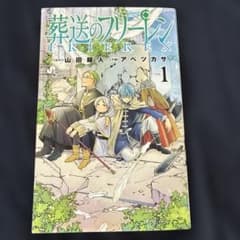Funeral Frieren Volume 1, 2nd printing. By Kaneto Yamada and Tsukasa Abe. Shonen Sunday Comics.