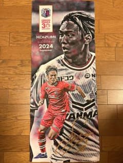 セレッソ大阪 北野颯太 サイン入りタオル - メルカリ
