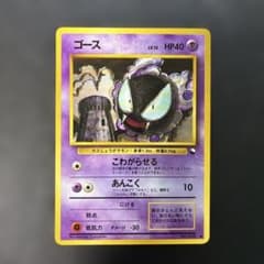 ポケモンカード旧裏 ゴース 拡張シート第3弾(緑版) 6i2 - メルカリ