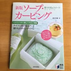 mi....様専用☆ソープカービングのサムネイル