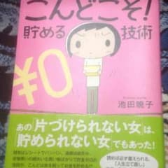 こんどこそ！貯める技術のサムネイル