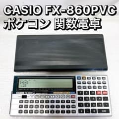 CASIO FX-860PVC ポケットコンピューター ポケコン 関数電卓 - メルカリ