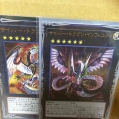 サイバードラゴンインフィニティのサムネイル