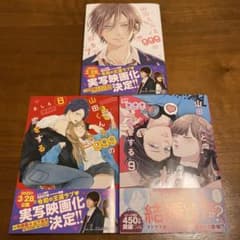 山田くんとLv999の恋をする　7.8.9のサムネイル