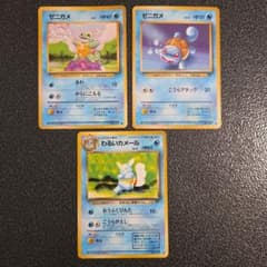 【旧裏】ポケカ ゼニガメ2種、わるいカメール 3枚セットのサムネイル