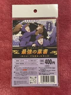 劇場版 忍たま乱太郎 遊べるポストカード 最強の葉書 不破雷蔵＆鉢屋三郎のサムネイル