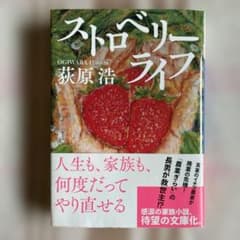 ストロベリーライフのサムネイル