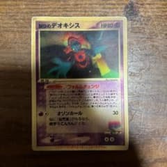 デオキシス HP80 フォルムチェンジ・3Dのサムネイル