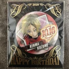 ハイキュー 孤爪研磨 バースデー缶バッジ 2020のサムネイル