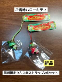 まとめ売り 新品 ご当地 ハローキティ 信州 りんご 傘 青 赤