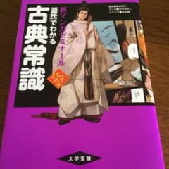 新マンガゼミナール「源氏」でわかる古典常識のサムネイル