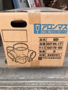 アロンマス　OUT 90Lヒダリ100×75-150   2個のサムネイル