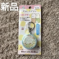 新品　防犯ブザー　すみっこぐらしのサムネイル