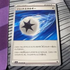 ジェットエネルギー ポケカのサムネイル
