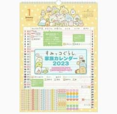 すみっコぐらし　家族カレンダー　2023年　予定表　サンエックス　キュートのサムネイル