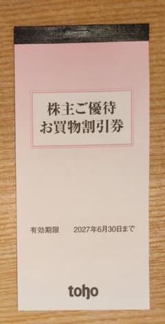 トーホー 株主優待 5,000円分のサムネイル