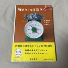 解きたくなる数学のサムネイル