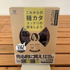 マキシマム ザ ホルモン/これからの麺カタコッテリの話をしよう コミック+CDのサムネイル