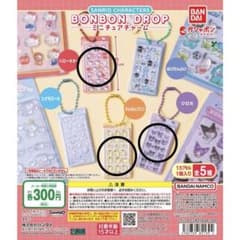 サンリオキャラクターズ ボンボンドロップ ミニチュアチャーム 3種のサムネイル