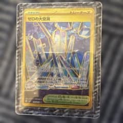ゼロの大空洞 UR SV7 ステラミラクル 135/102のサムネイル