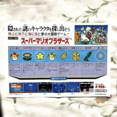 当時物】チラシ ファミコン スーパーマリオブラザーズ 任天堂 - メルカリ