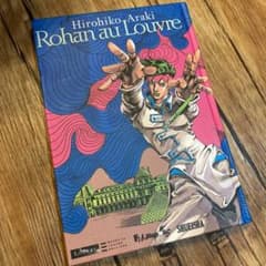 ジョジョの奇妙な冒険 岸辺露伴は動かない ルーブルへ行く 洋書