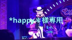 ＊happy＊様専用のサムネイル