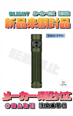 オーライト olight Baton 4 Pro アーミーグリーン1600LM - メルカリ