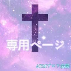 omiomi様専用のサムネイル