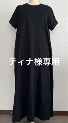ティナ様専用のサムネイル