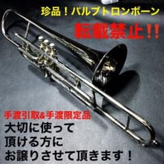 バルブトロンボーン　Sai Musical India 珍品！手渡しのみ対応 バルブトロンボーン Sai Musical India 珍品！手渡しのみ対応